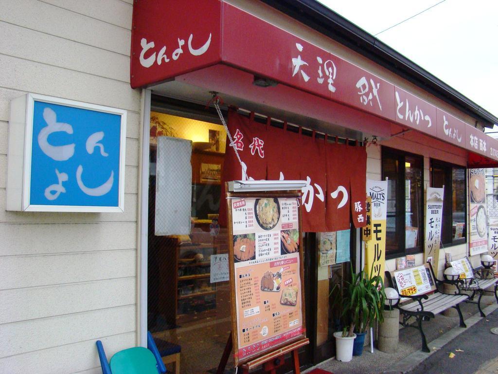 Yamabe Tenri Exterior foto